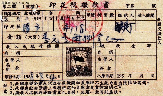 川13 58.8月4日 南溪县 球旗图  酿造厂  剪.jpg