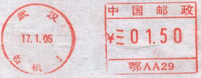 鄂AA29。备机1。必能宝。05年1月17日.jpg