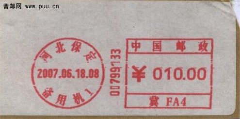 冀FA4。备用机。友联，07年6月18日.jpg