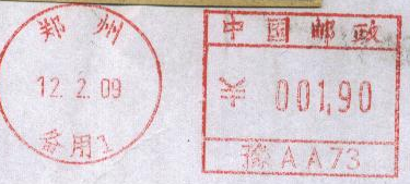豫AA73。备机1。新邮。09年2月12日.jpg