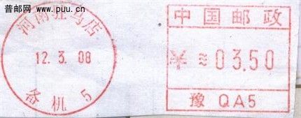 豫QA5。备机5。新邮。08年3月12日.jpg