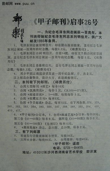 7《甲子邮刊》(附件第26号)1.jpg