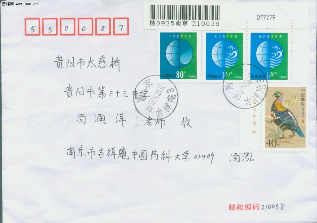 普30 150分F较早实寄封.jpg