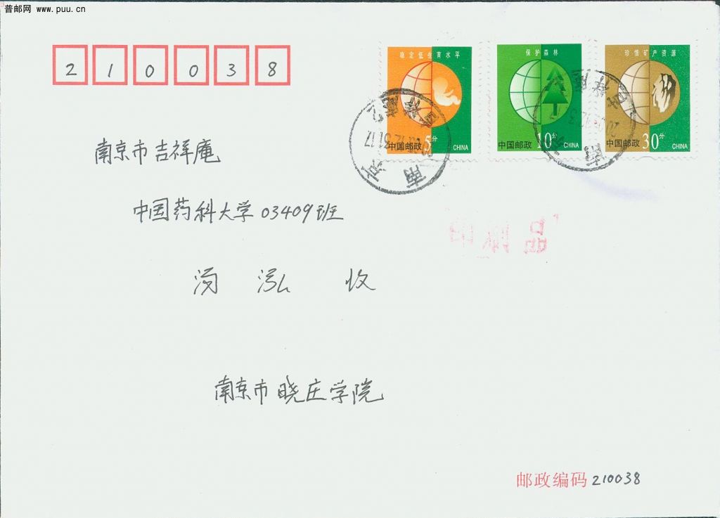 普30 5分2005年印刷品调资尾日封（本埠第二档45分）.jpg