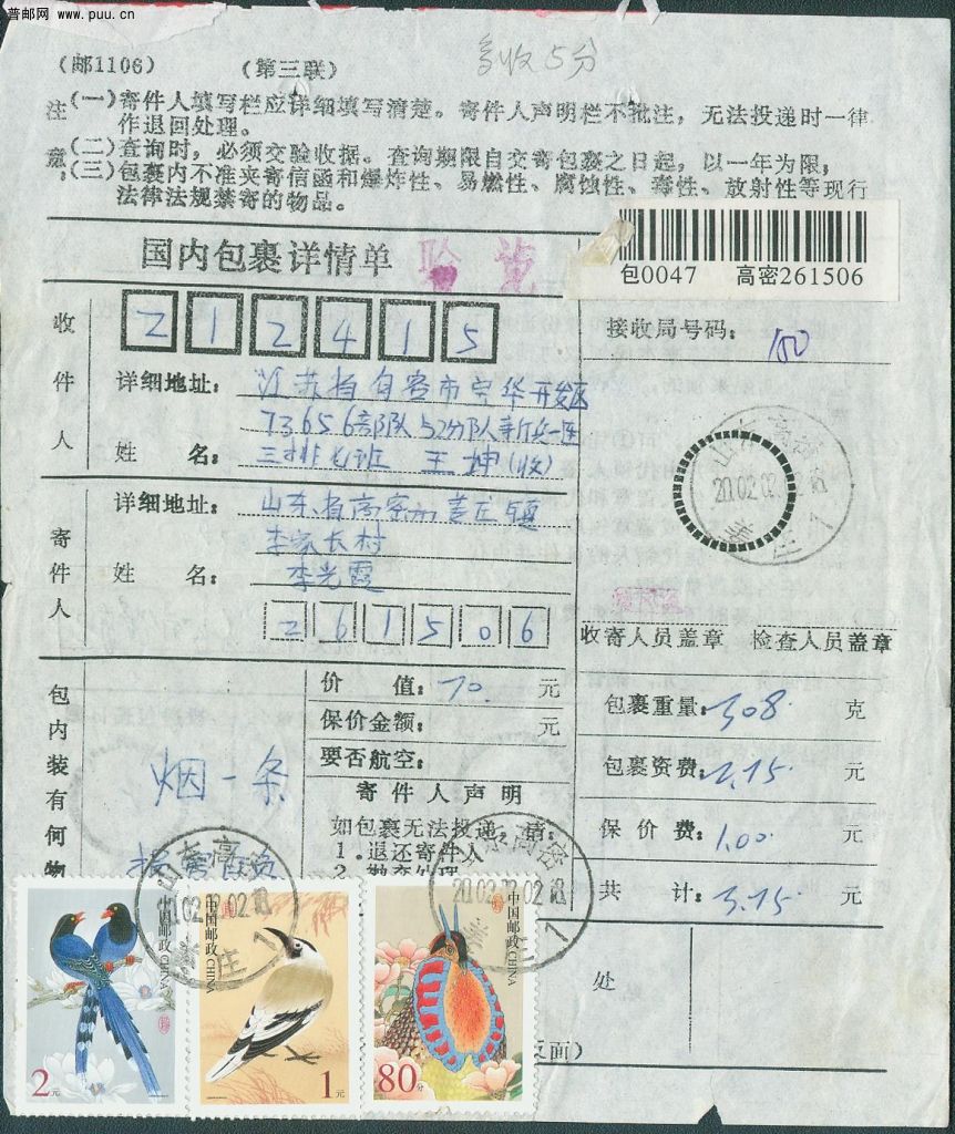 普30 5分发行前过贴5分.jpg