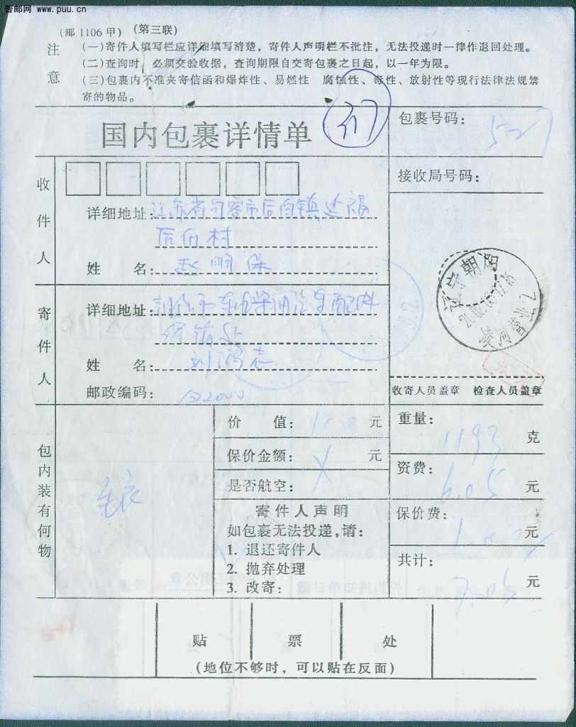 普30 5分发行前少贴5分（正面）.jpg