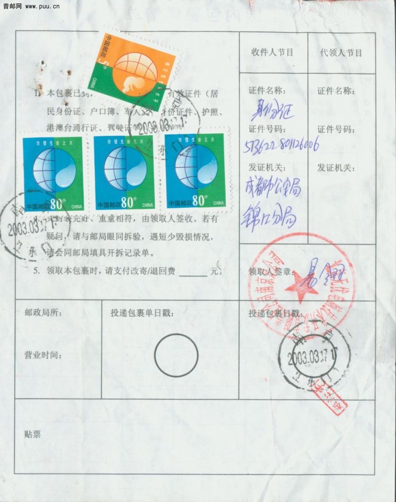 普30 5分邮资零数包单（背面）.jpg