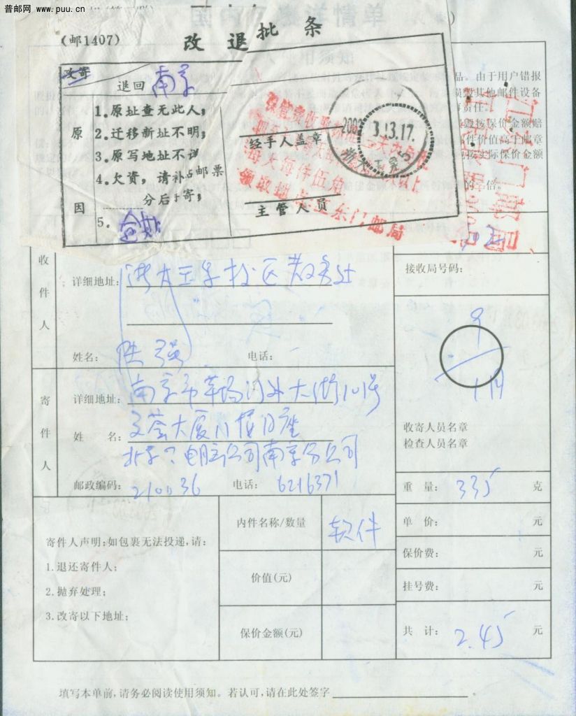 普30 5分邮资零数包单（正面）.jpg