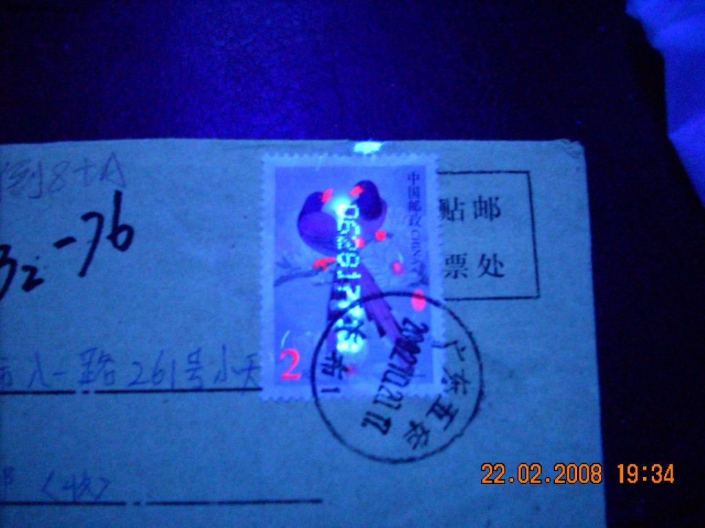 普31 2元双号较早实寄封UV.jpg