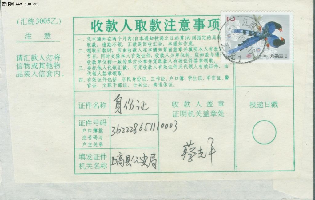 普31 2元汇款单上的使用（背面）.jpg