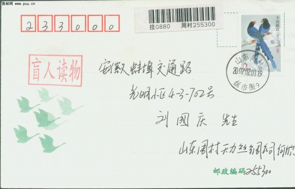 普31 2元盲人读物首日封.jpg