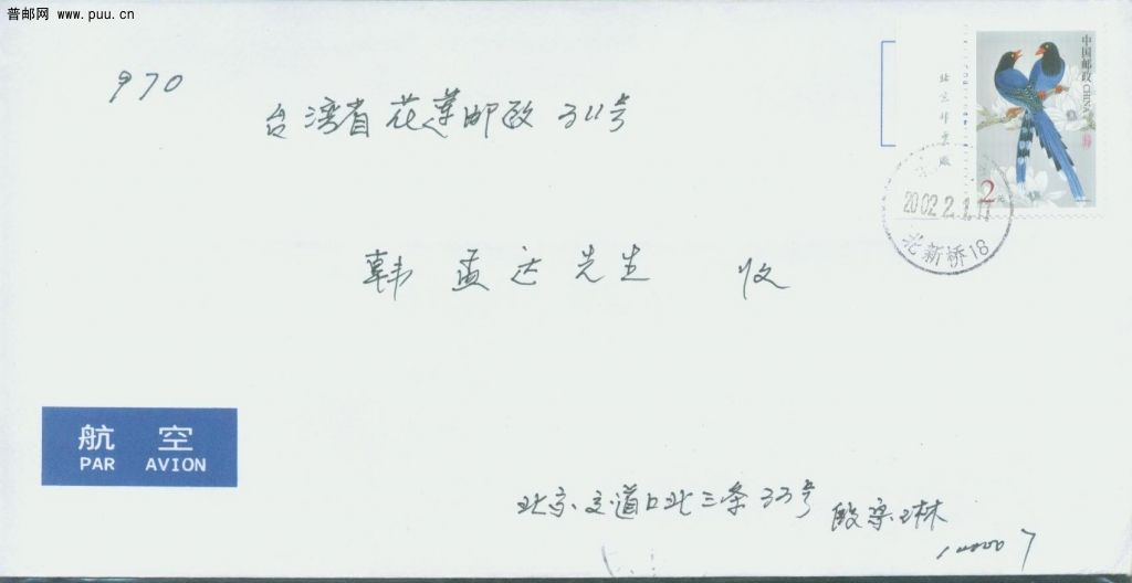 普31 2元首日寄台湾.jpg