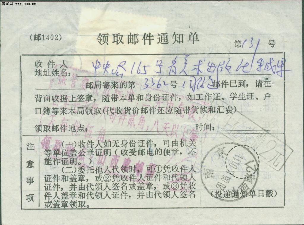 普31 2元卫生检疫费（正面）.jpg