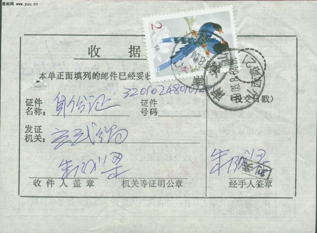 普31 2元卫生检疫费.jpg