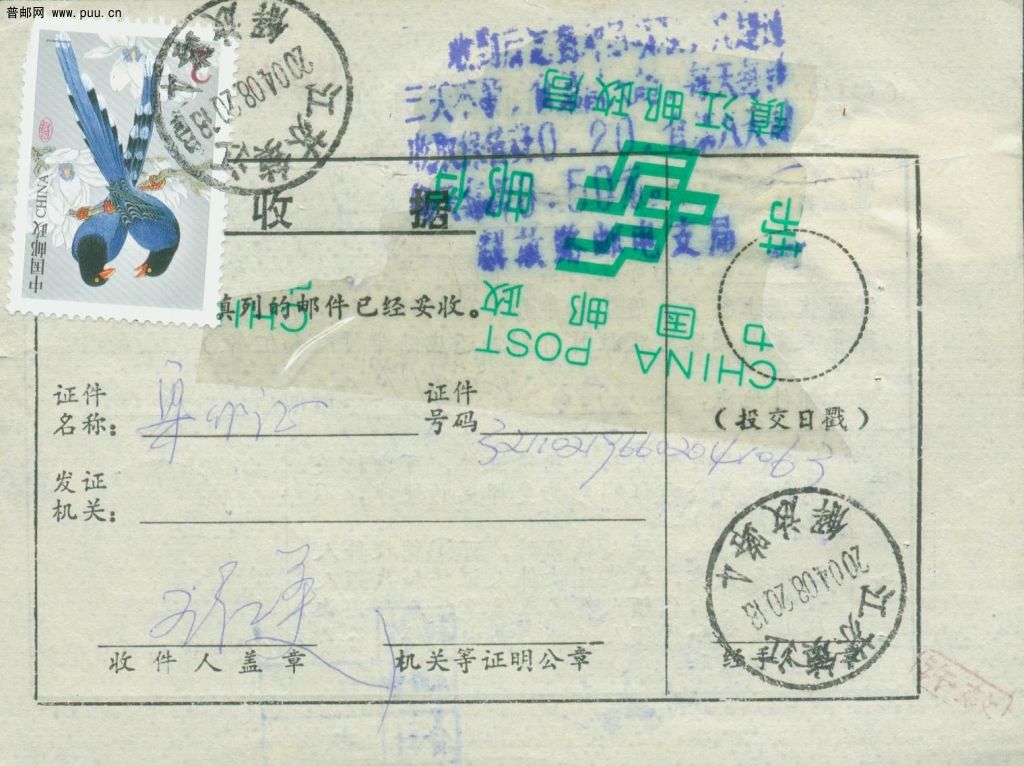 普31 2元作“税款”背面.jpg