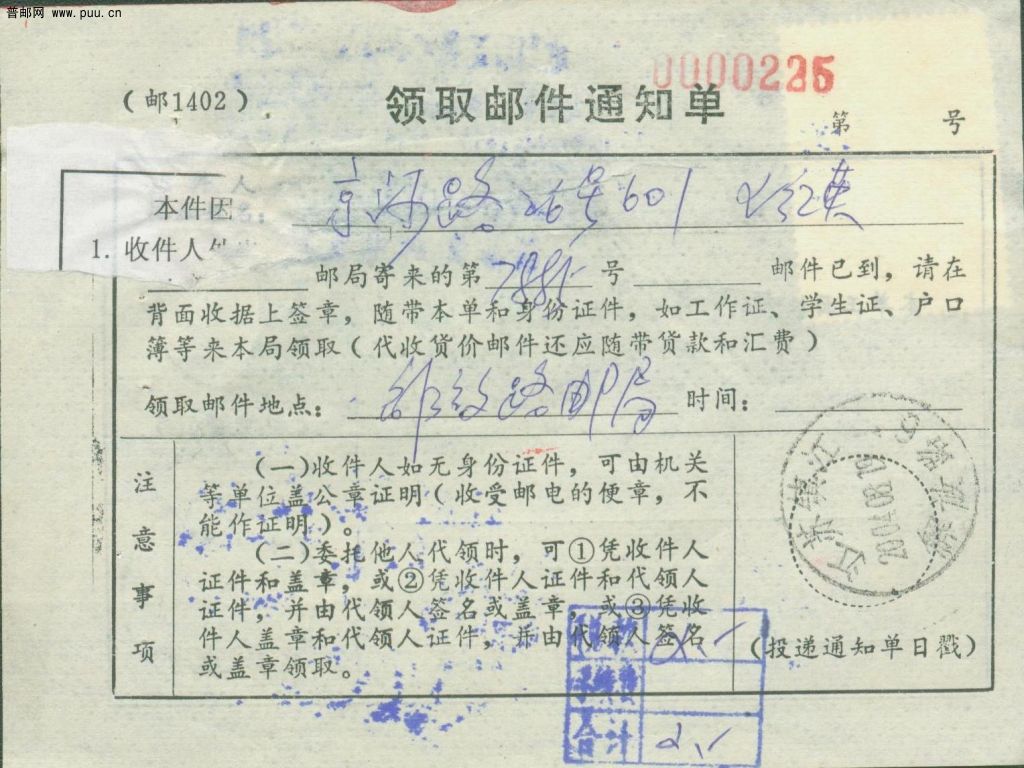 普31 2元作“税款”正面.jpg