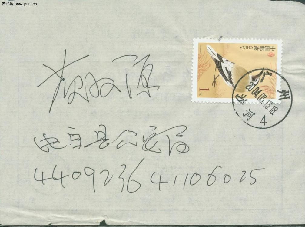 普31 1元存局候领通知单.jpg