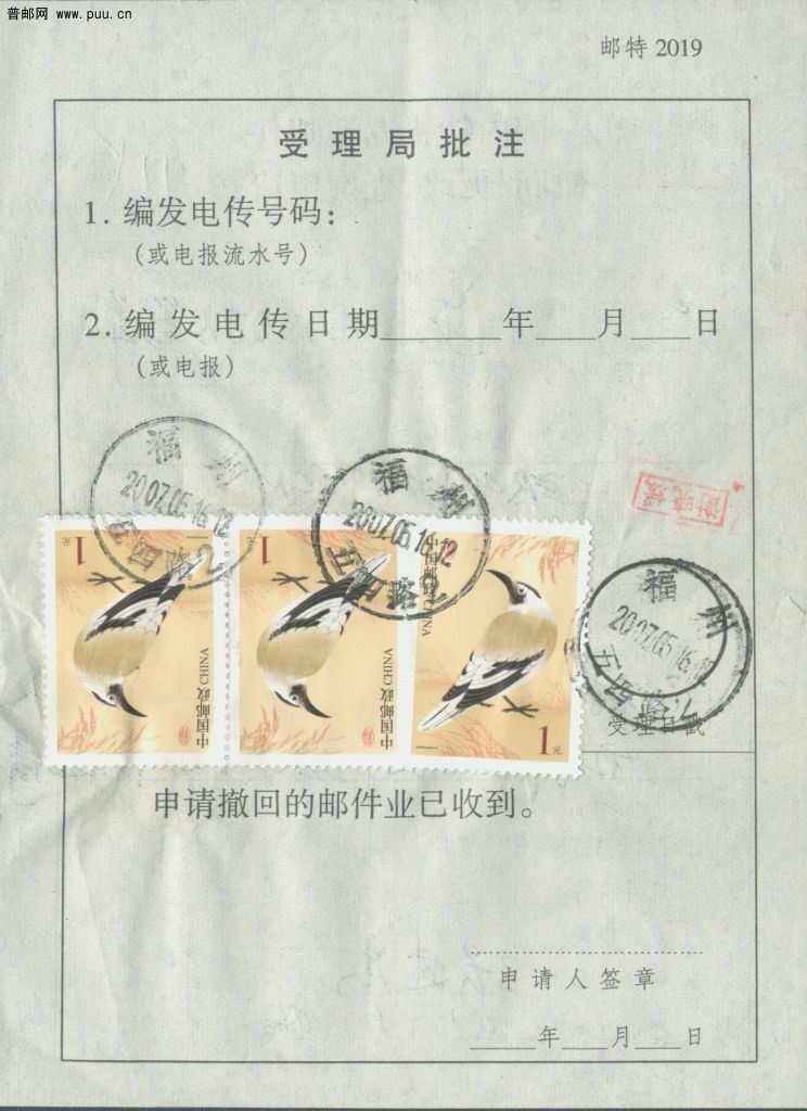 普31 1元国内特快专递邮件撤回、更改、查询申请书（背面）.jpg