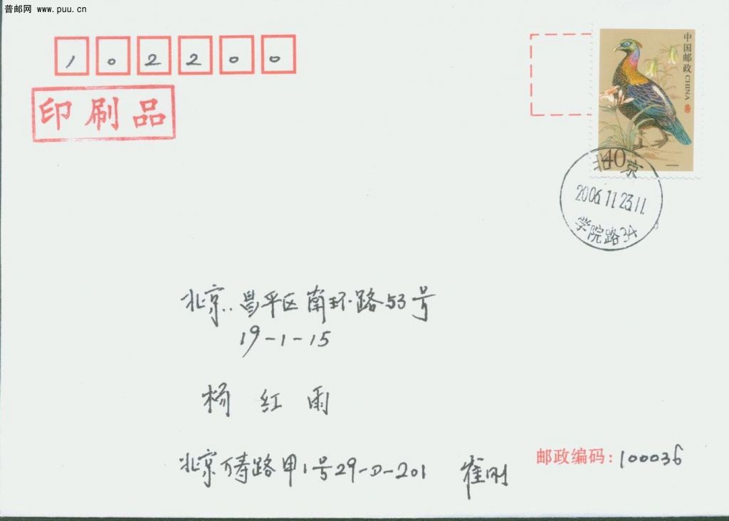 普31 40分准首日封（北京）.jpg