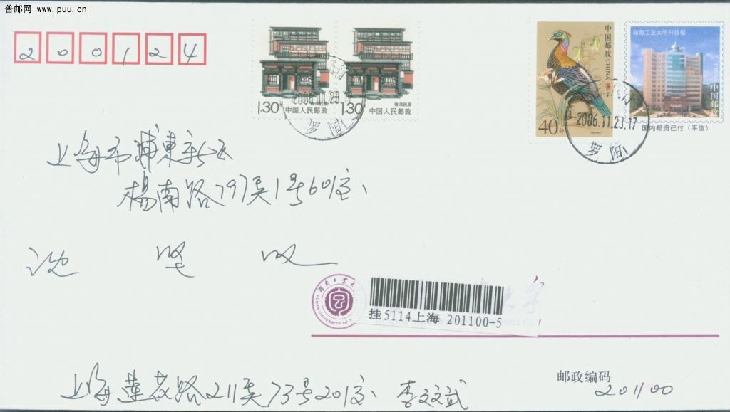 普31 40分准首日混贴封（上海）.jpg