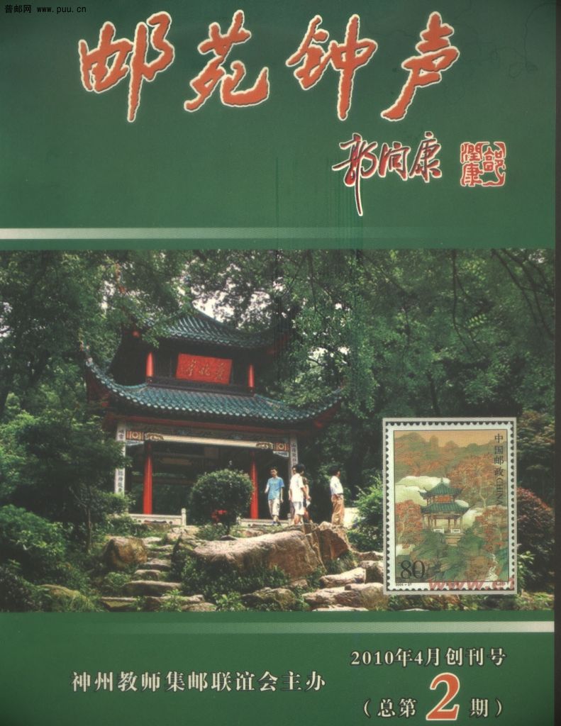 教师邮刊-1.jpg