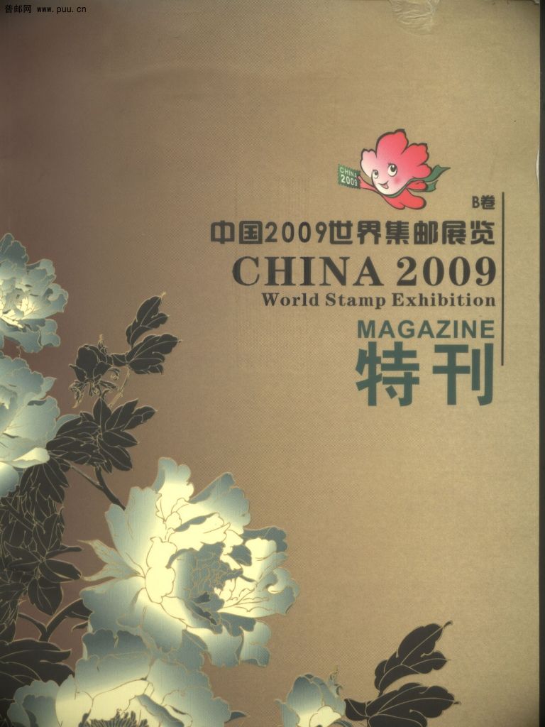 2009邮刊-B.jpg