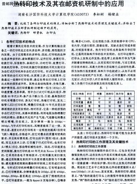 邮次机技术1.jpg