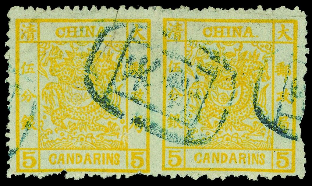 Lot 227_1885年清朝海關大龍5分銀橫雙連鉻黃色中縫漏齒郵票.jpg