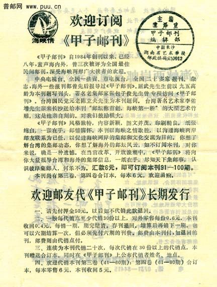 甲子邮刊附件.jpg