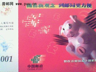 邮政储蓄贺年片IMG1170A.jpg