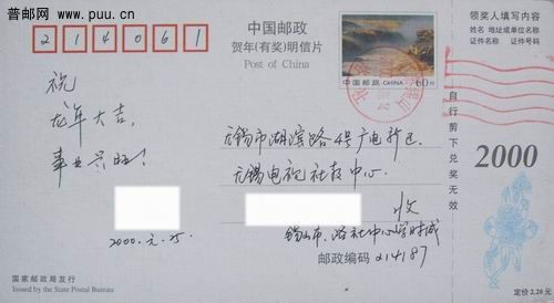 00年JHP贺年邮资极限片黄河(4-4)