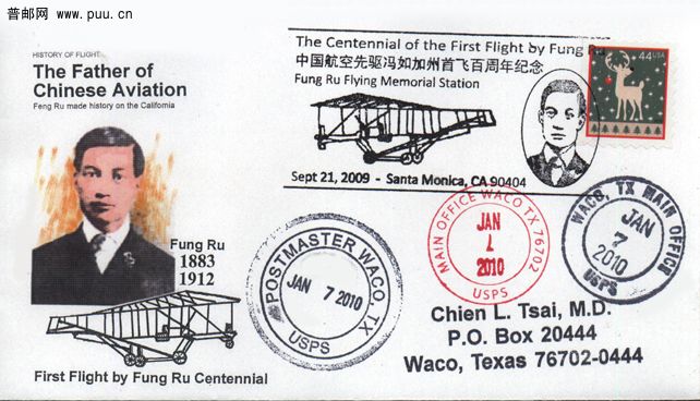 中国航空先驱冯如在加利弗尼亚首飞百年纪念封封1.jpg