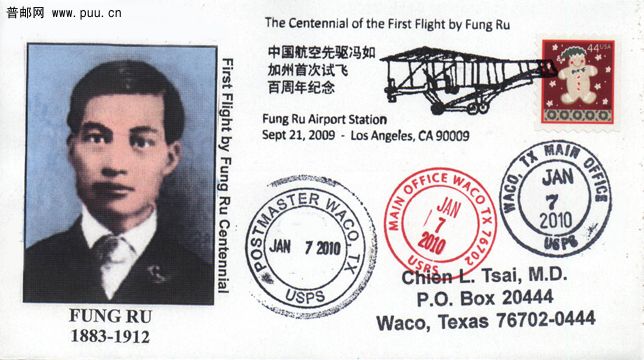 中国航空先驱冯如在加利弗尼亚首飞百年纪念封2.jpg