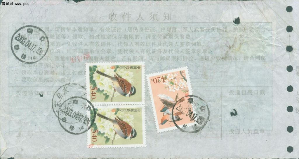 普31 5.4元B较早实寄包单.jpg