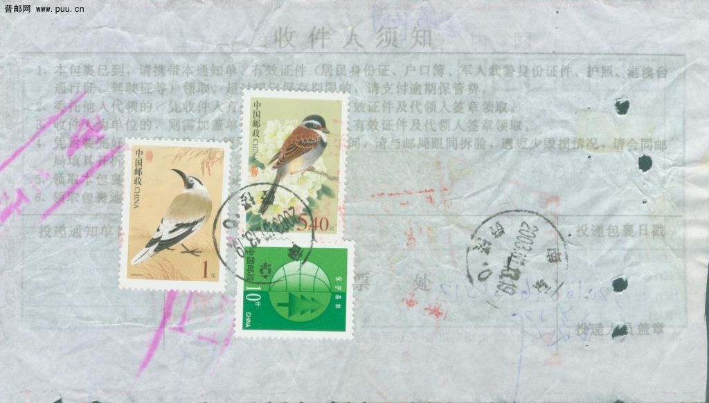 普31 5.4元双号较早实寄包单.jpg