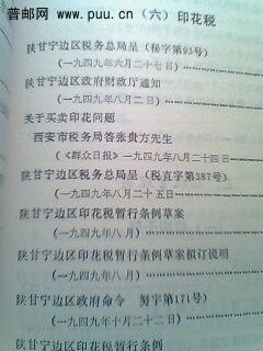 陕甘宁边区税收印花税IMG1198A.jpg