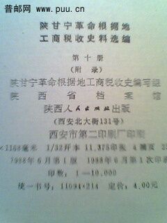 陕甘宁边区税收印花税IMG1202A.jpg