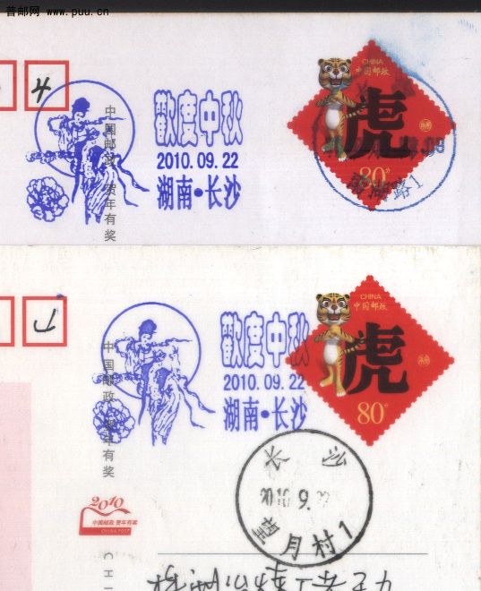 长沙中秋戳.jpg
