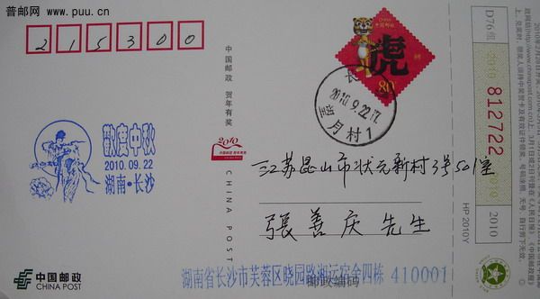 5国内联体戳(长沙嫦娥)2.jpg