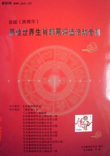 9《生肖评选专刊》(2010年9月)1.jpg