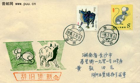 1985牛鼠交替封.jpg