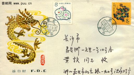 1988年兔龙交替封.jpg