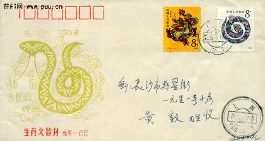 1989年龙蛇交替封.jpg