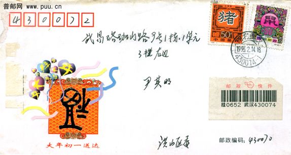 1996年猪鼠交替封.jpg