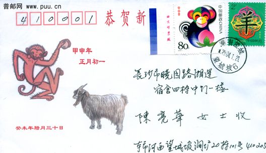 2004羊猴交替封.jpg