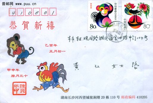 2005年猴鸡交替封.jpg