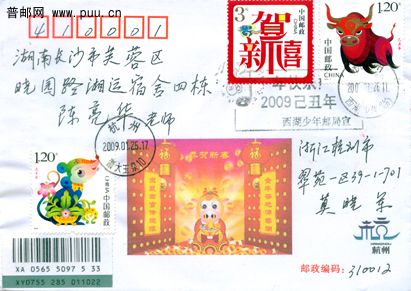2009年鼠牛交替封.jpg