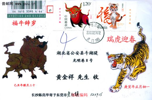 2010年牛虎交替封.jpg