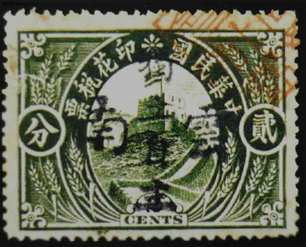 云南独立自主2分 003.jpg