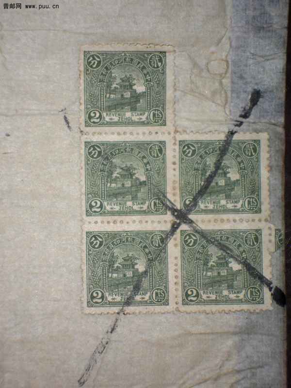 民国18年账本贴热河角楼2分5枚